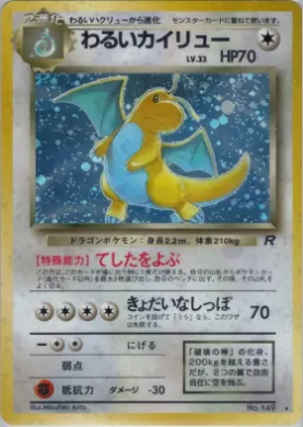 Dark Dragonite ( 053) Team Rocket
