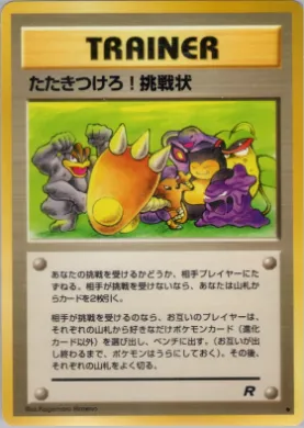 Challenge! ( 058) Team Rocket