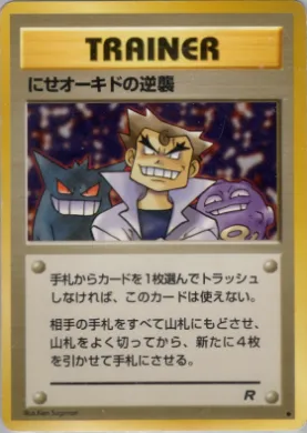 Imposter Oak's Revenge ( 059) Team Rocket