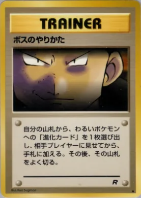 The Boss's Way ( 060) Team Rocket