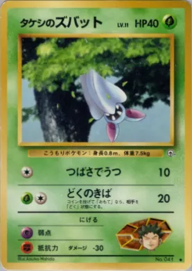 Brock's Zubat ( 001) Leaders' Stadium
