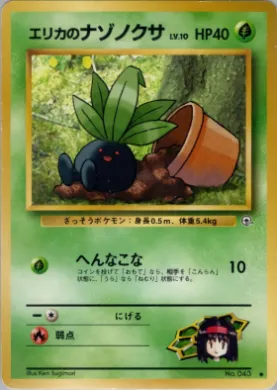 Erika's Oddish ( 002) Leaders' Stadium
