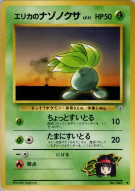 Erika's Oddish ( 003) Leaders' Stadium