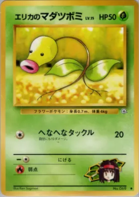 Erika's Bellsprout ( 005) Leaders' Stadium