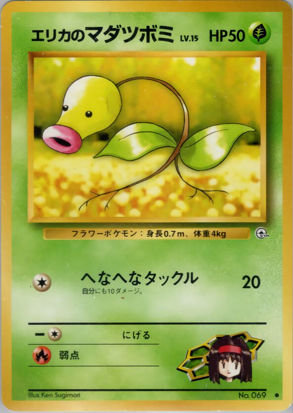 Erika's Bellsprout