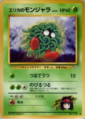 Erika's Tangela ( 006) Leaders' Stadium