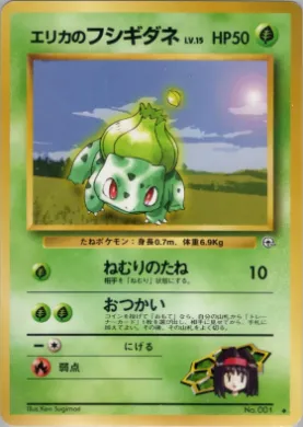 Erika's Bulbasaur ( 007) Leaders' Stadium