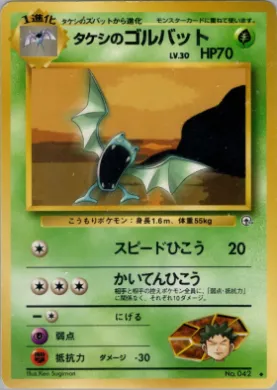 Brock's Golbat ( 008) Leaders' Stadium