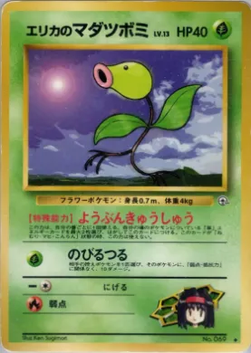 Erika's Bellsprout ( 010) Leaders' Stadium
