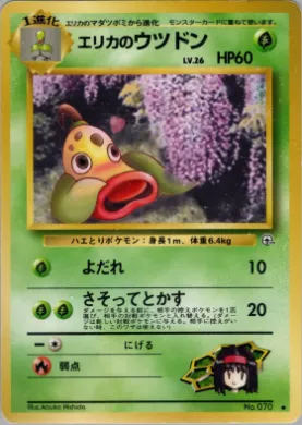 Erika's Weepinbell ( 011) Leaders' Stadium