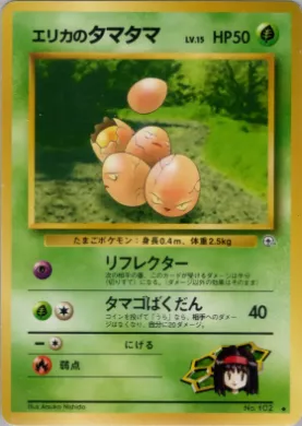 Erika's Exeggcute ( 012) Leaders' Stadium