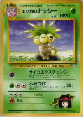 Erika's Exeggutor ( 013) Leaders' Stadium