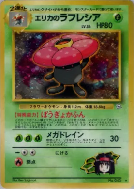 Erika's Vileplume ( 014) Leaders' Stadium