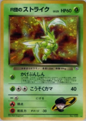 Rocket's Scyther ( 016) Leaders' Stadium