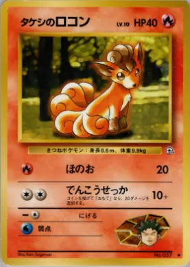 Brock's Vulpix ( 017) Leaders' Stadium
