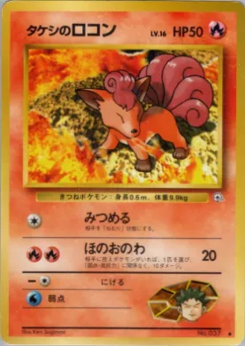 Brock's Vulpix ( 018) Leaders' Stadium