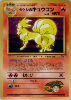 Brock's Ninetales ( 019) Leaders' Stadium