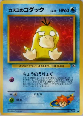 Misty's Psyduck ( 021) Leaders' Stadium
