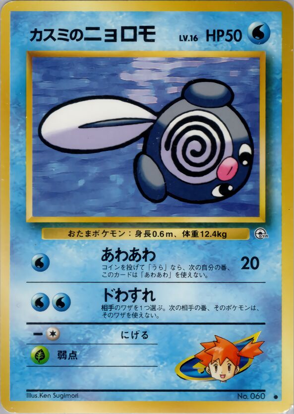 Misty's Poliwag