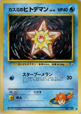 Misty's Staryu ( 027) Leaders' Stadium