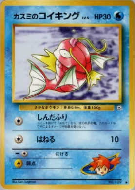 Misty's Magikarp ( 028) Leaders' Stadium