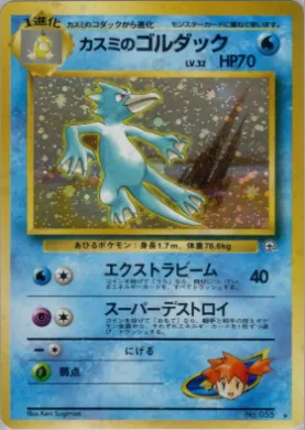 Misty's Golduck ( 032) Leaders' Stadium