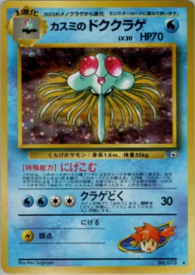 Misty's Tentacruel ( 033) Leaders' Stadium