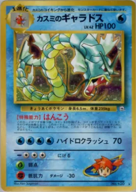 Misty's Gyarados ( 035) Leaders' Stadium