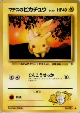 Lt. Surge's Pikachu ( 036) Leaders' Stadium