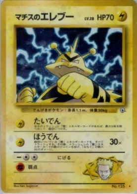 Lt. Surge's Electabuzz ( 041) Leaders' Stadium