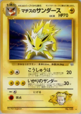 Lt. Surge's Jolteon ( 042) Leaders' Stadium