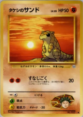 Brock's Sandshrew ( 043) Leaders' Stadium