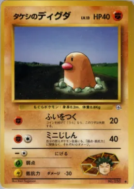 Brock's Diglett ( 044) Leaders' Stadium