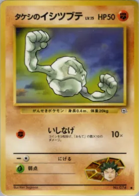 Brock's Geodude ( 046) Leaders' Stadium