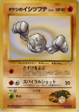 Brock's Geodude ( 047) Leaders' Stadium
