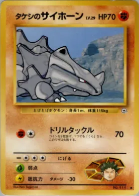 Brock's Rhyhorn ( 049) Leaders' Stadium