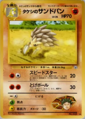 Brock's Sandslash ( 050) Leaders' Stadium