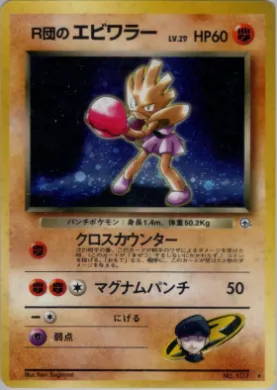 Rocket's Hitmonchan ( 054) Leaders' Stadium