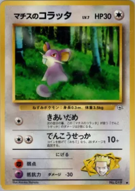 Lt. Surge's Rattata ( 056) Leaders' Stadium