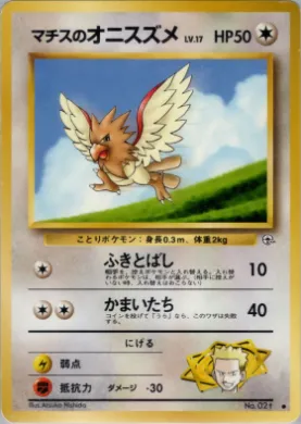 Lt. Surge's Spearow ( 057) Leaders' Stadium
