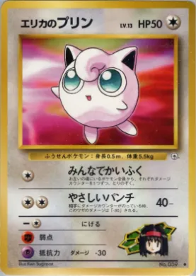 Erika's Jigglypuff ( 058) Leaders' Stadium