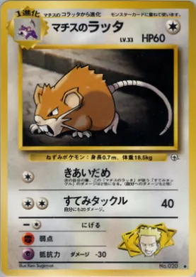 Lt. Surge's Raticate ( 059) Leaders' Stadium