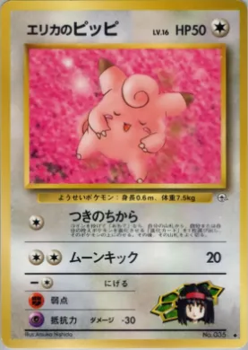 Erika's Clefairy ( 060) Leaders' Stadium