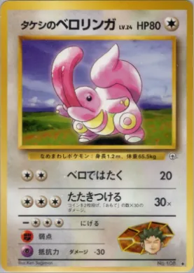 Brock's Lickitung ( 061) Leaders' Stadium