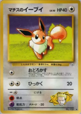 Lt. Surge's Eevee ( 062) Leaders' Stadium
