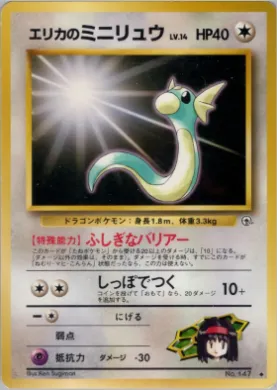 Erika's Dratini ( 063) Leaders' Stadium