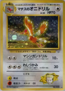 Lt. Surge's Fearow ( 064) Leaders' Stadium