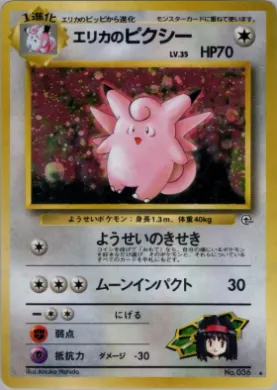 Erika's Clefable ( 065) Leaders' Stadium