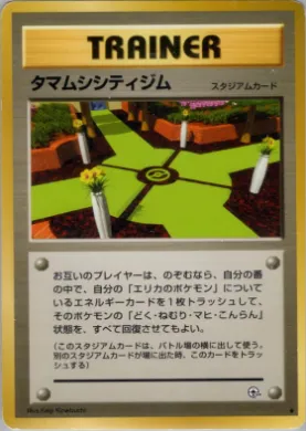 Celadon City Gym ( 078) Leaders' Stadium