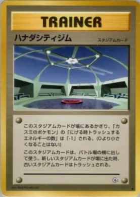 Cerulean City Gym ( 080) Leaders' Stadium